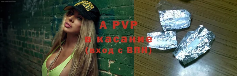 A-PVP Соль  Невинномысск 